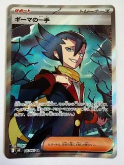 Pokemon TCG Japanese Grimsley's One Move 105/080 SR M2 Inferno X - Image 1