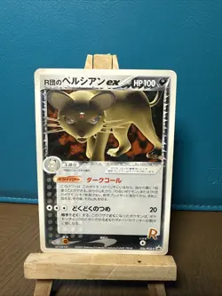 Rocket's Persian ex - 036/PCG-P 036/PCG-P PCG-P Promotional cards MP - Image 1