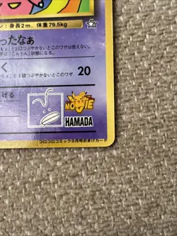 [LP] Pokemon Card Japanese Hama-chan's Slowking CoroCoro Promo Hamada *GLOSSY* - Image 3