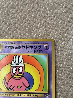 [LP] Pokemon Card Japanese Hama-chan's Slowking CoroCoro Promo Hamada *GLOSSY* - Image 4