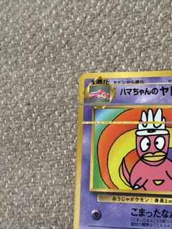 [LP] Pokemon Card Japanese Hama-chan's Slowking CoroCoro Promo Hamada *GLOSSY* - Image 5