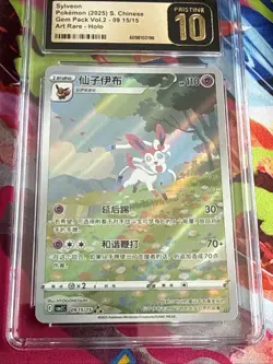 Pokemon 2025 Sylveon 09 15/15 CBB2 CS Chinese Vol 2 GEM MINT CGC Pristine 10 - Image 3