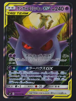 Pokemon TCG Gengar & Mimikyu GX 038/095 Tag Team Bolt Sun & Moon Japanese - Image 1