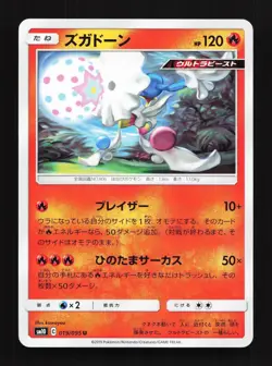Blacephalon 019/095 Double Blaze NM Japanese Pokemon Card TCG - Image 1