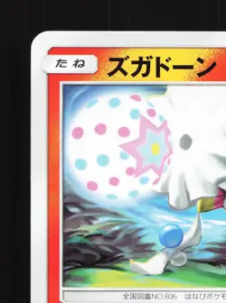 Blacephalon 019/095 Double Blaze NM Japanese Pokemon Card TCG - Image 2