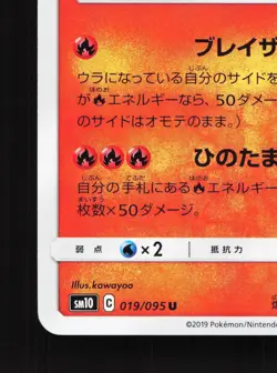 Blacephalon 019/095 Double Blaze NM Japanese Pokemon Card TCG - Image 4