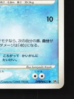 Spheal DPBP#421 MP Secret of the Lakes Japanese Pokemon Card TCG - Image 3