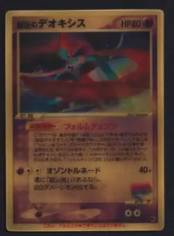 Pokemon TCG Fissure's Deoxys Vs Pack Lenticular 2004 Movie Japanese Promo Card - Image 1