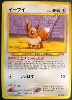 Pokemon Eevee 133 Neo Premium File 2 Japanese LP - Image 1