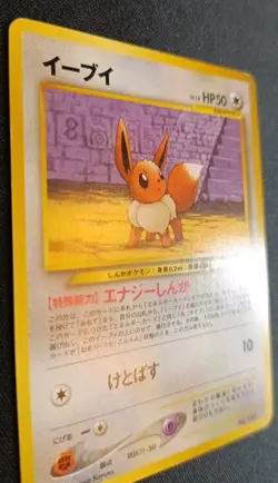 Pokemon Eevee 133 Neo Premium File 2 Japanese LP - Image 4