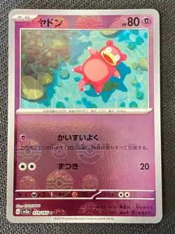 JAPANESE POKEMON SLOWPOKE 079/165 REVERSE POKEBALL SV2A 151 RAMOLOSS - MINT - Image 1