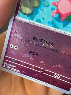 JAPANESE POKEMON SLOWPOKE 079/165 REVERSE POKEBALL SV2A 151 RAMOLOSS - MINT - Image 2