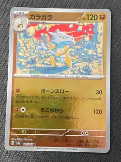 JAPANESE POKEMON MAROWAK 105/165 REVERSE POKEBALL SV2A 151 OSSATUEUR - MINT - Image 1