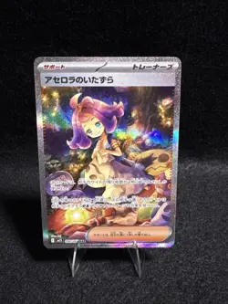 Pokemon Card Japanese Acerola's Mischief SAR 090/063 M1S Mega Symphonia A - Image 1