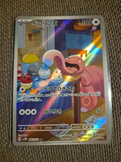 Lickitung AR 082/071 SV5M Cyber Judge Pokemon Card Japanese - Image 1