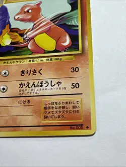 Charmeleon 005 Base Set Japanese Uncommon Pokemon Card - Image 4