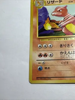 Charmeleon 005 Base Set Japanese Uncommon Pokemon Card - Image 5