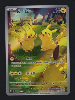 Pokemon TCG Pikachu 173/151 Art Rare AR Simplified Chinese 151 - Image 1
