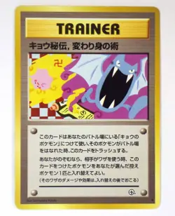 Banned Art Japanese Pokemon Card Misty's Tears Sabrina's Koga Ninja Magmortar - Image 3