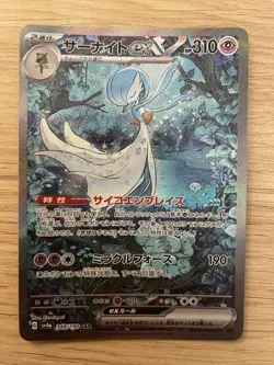 Gardevoir ex 348/190 SAR Sv4a: Shiny Treasure Ex Pokemon Card Japanese US Seller - Image 1