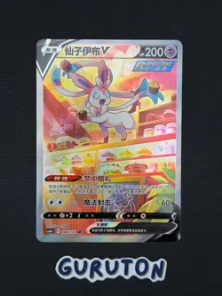 [US Seller] Pokemon S-Chinese Sylveon V 148/132 SR Holo CS4ac-148 - Image 1