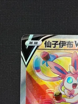 [US Seller] Pokemon S-Chinese Sylveon V 148/132 SR Holo CS4ac-148 - Image 2