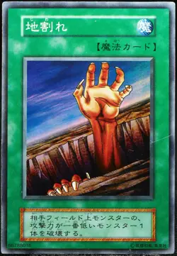 Yu-Gi-Oh! Fissure Vol. 1 Super Rare [LP] No Ref / Initial Old Print | JP 1999 - Image 1