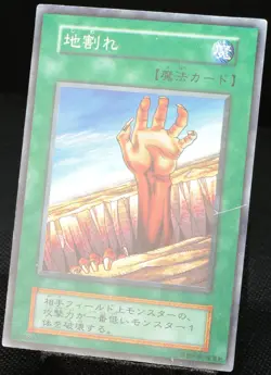 Yu-Gi-Oh! Fissure Vol. 1 Super Rare [LP] No Ref / Initial Old Print | JP 1999 - Image 3