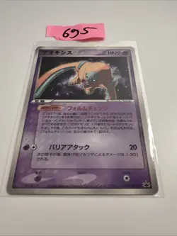 Japanese - Promo - Deoxys - 017/PCG-P - Glossy - Pokemon Card - Image 1