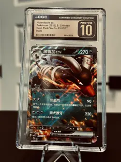 🔥💎Pokemon CGC Pristine 10 Houndoom ex Holo Chinese Gem Pack Vol.3 05/07🔥 - Image 3
