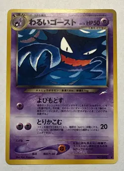 Dark Haunter 93 Neo Destiny Uncommon Vintage Japanese Pokemon Light Play - Image 1