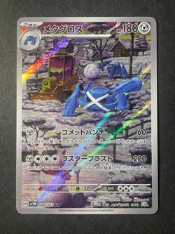 Japanese in Seller、Metagross 、AR 、080/071 、 SV5M 、Pokemon Card 、very good - Image 1