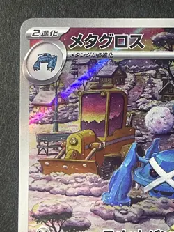 Japanese in Seller、Metagross 、AR 、080/071 、 SV5M 、Pokemon Card 、very good - Image 2