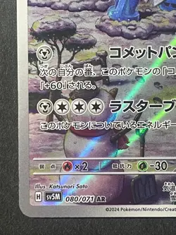 Japanese in Seller、Metagross 、AR 、080/071 、 SV5M 、Pokemon Card 、very good - Image 4