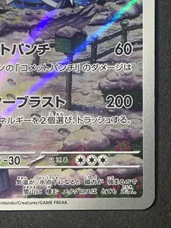 Japanese in Seller、Metagross 、AR 、080/071 、 SV5M 、Pokemon Card 、very good - Image 5