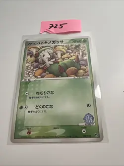 Forina's Breloom 002/019 Movie Commemoration VS Pack Japanese Exc Pokemon Card - Image 1