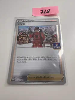 Peony 241/S-P Gym Promo - Pokemon Card Japanese Sword & Shield - Image 1