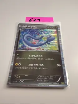 🌟 Dragonair 004/020 - 1st Ed. Holo - Dragon Selection - LP - Pokemon 2012 - Image 1