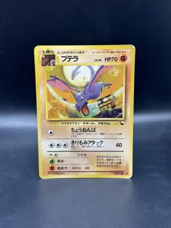 Aerodactyl Glossy Vending Machine Cards Series 2 Japanese Pokemon - Image 1