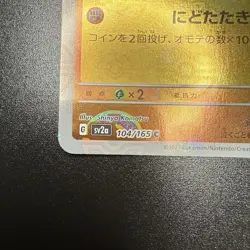 Cubone (Poke Ball Pattern) 104/165 Sv2a: Pokemon Card 151 Holo (Japanese) - Image 4
