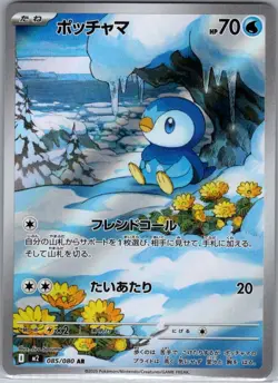 Piplup - 085/080 085/80 Holo - Japanese M2: Inferno X - Pokemon Card - NM - Image 1