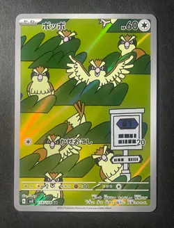 Japanese in Seller、Pidgey、 AR、 118/108、 sv3、 Pokemon card 、very good - Image 1