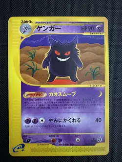 Gengar 85/128 e-Series 1 Expedition Japanese Pokemon Card - Image 1
