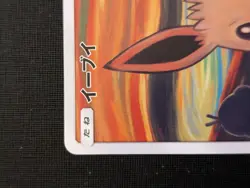 Eevee 287/SM-P The SCREAM Munch 2018 Pokemon card TCG Promo Japanese Museum Gogh - Image 4