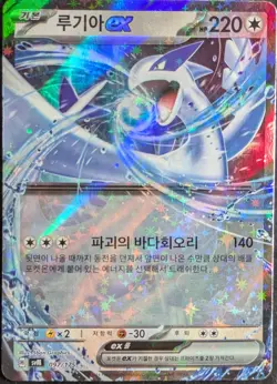 Lugia ex 097/175 SVM Stard Deck Generations - Pokemon Card Korean - Image 1