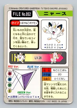 Pokemon Card Japanese - Meowth No. 052 - Bandai Carddass - Image 2
