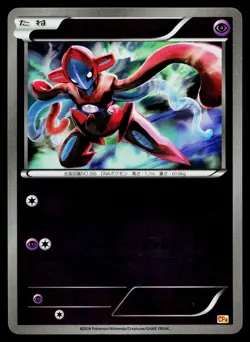 Deoxys 056/131 Champion Pack Pokemon Japanese Near Mint - Image 1