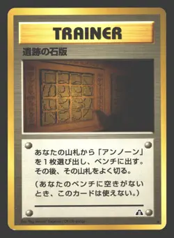 Ruin Wall Neo Discovery Pokemon Japanese - Image 1