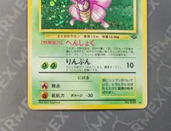 Pokemon Venomoth #049 Jungle Japanese Holo - Image 3