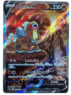 Pokemon Cards - Entei V SAR 213/172 S12a VSTAR Universe (JP) - Image 1